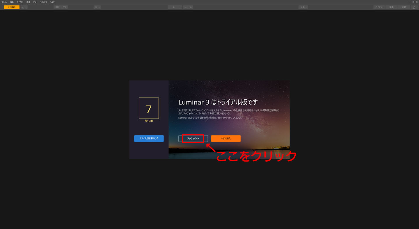 Luminar3 アクティベート トライアル版画面
